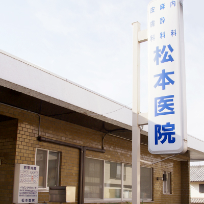 松本医院 院内風景
